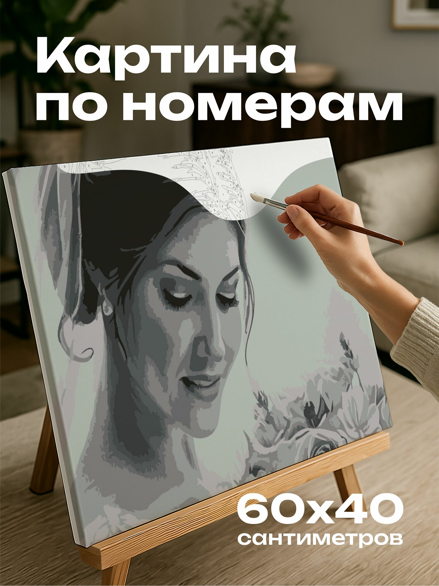 Картина по номерам 60x40 см, набросок, уголь, невеста, букет цветов, монохромная палитра, изящество, красота