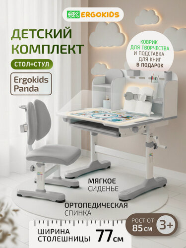 Изображение товара Растущий стол парта и стул детский комплект Ergokids Panda BD-28 серый