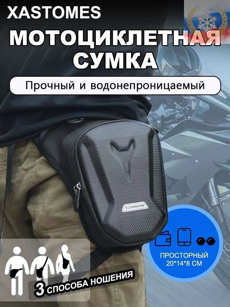 Мотосумка, 3 л