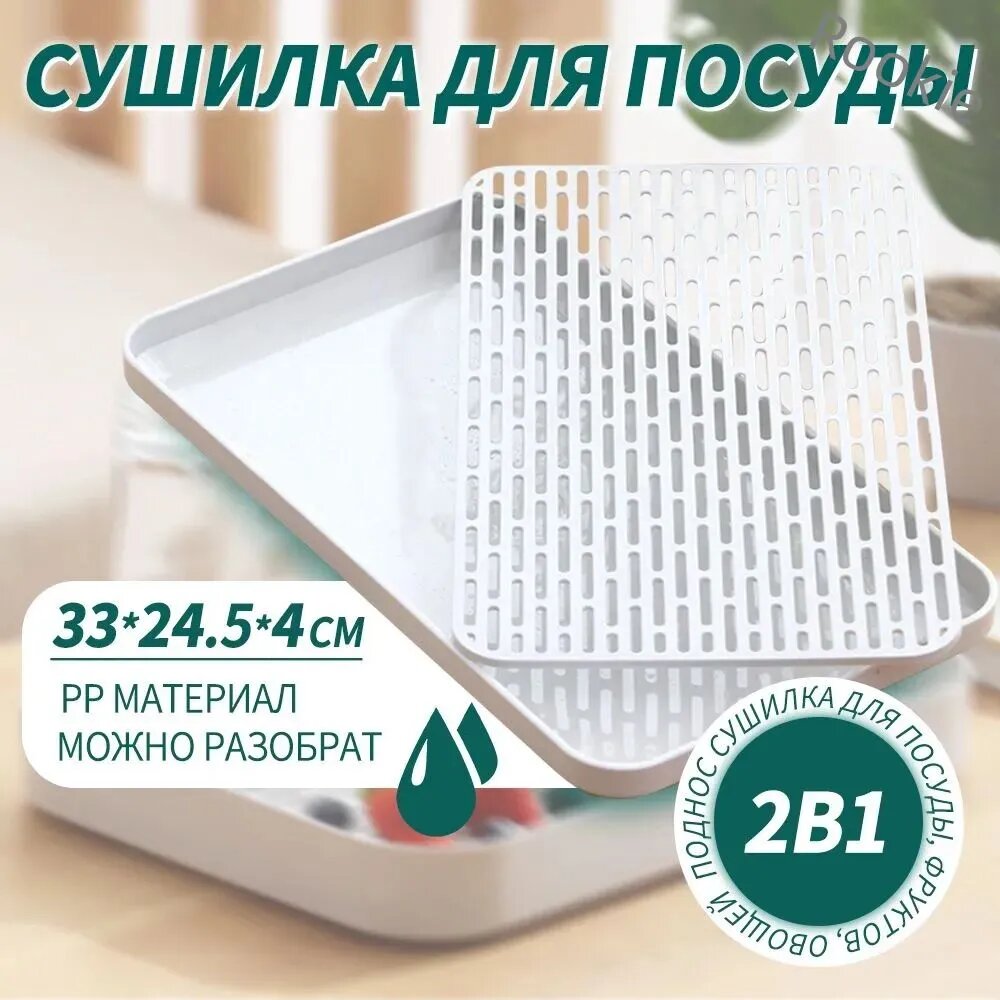 Сушилка для посуды 24.5 см x 33 см х 4 см 1 шт установка на раковину abs пластик белый