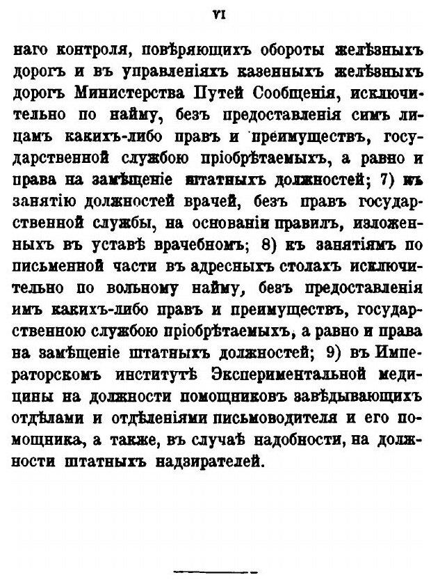 Книга Русская Женщина на Государственной и Общественной Службе - фото №5