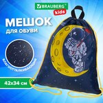 Сумка / мешок / рюкзак для сменной обуви (сменки) Brauberg Kids, 1 отделение, 42х34 см, Astronaut, 271628 - изображение