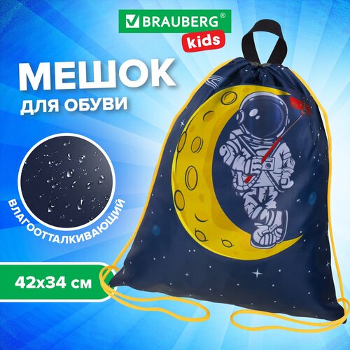 Сумка / мешок / рюкзак для сменной обуви (сменки) Brauberg Kids, 1 отделение, 42х34 см, Astronaut, 271628