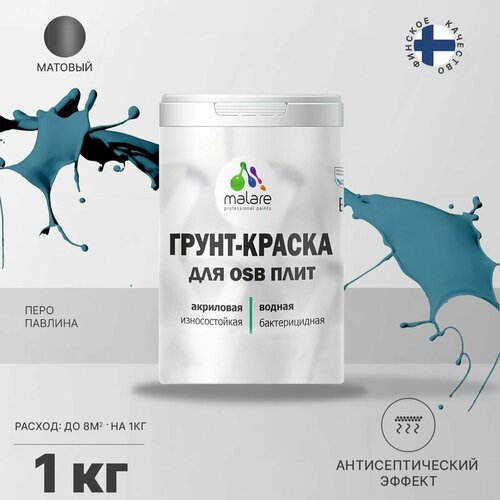 фото Краска malare для osb плит, деревянных и минеральных поверхностей, фасадная, интерьерная, антисептическая, матовая, перо павлина, 1 кг.