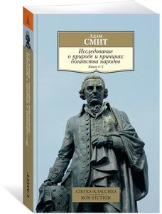 Книга Исследование о природе и причинах богатства народов. Кн.4-5