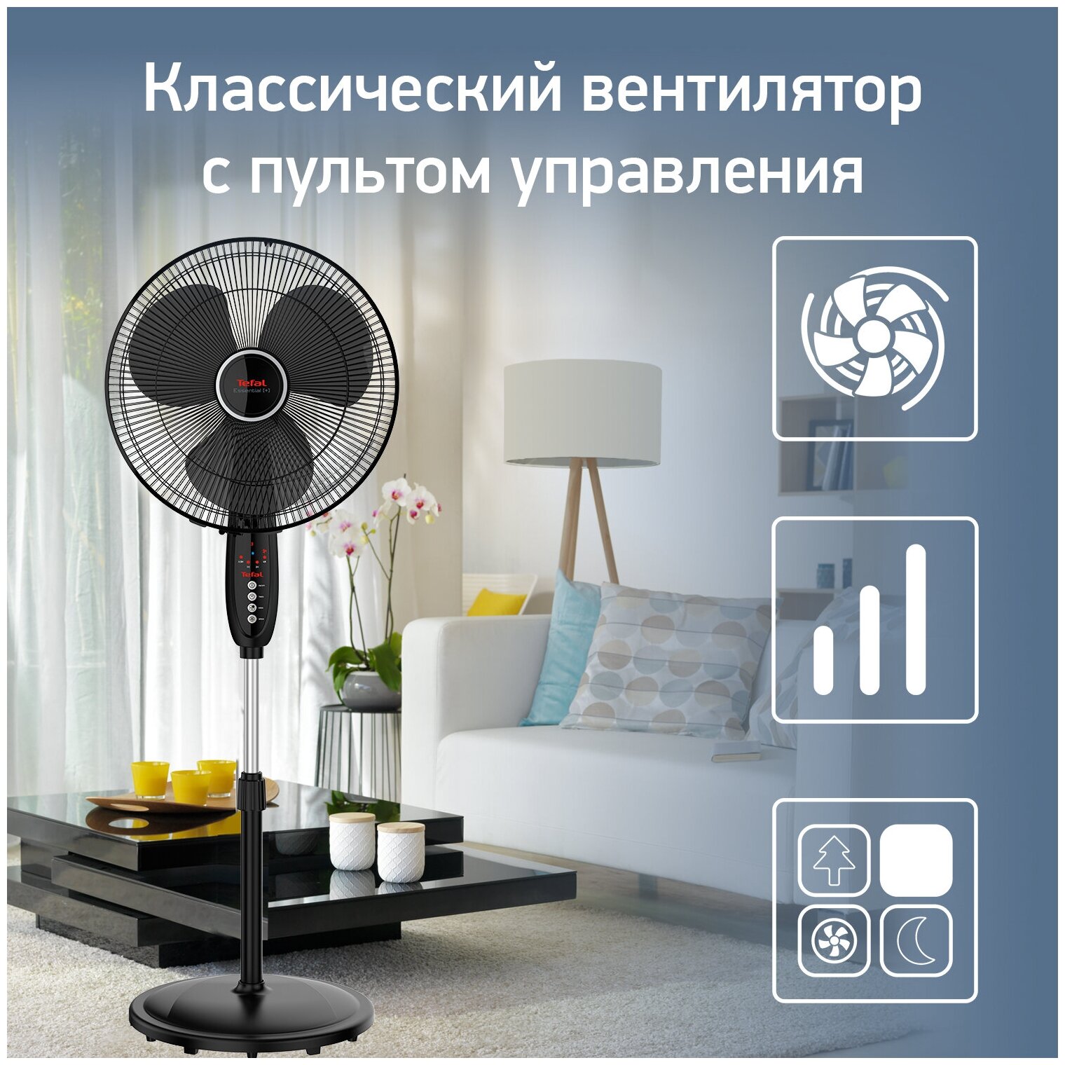 Вентилятор Tefal Essential VF3910F0 черный