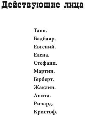По дороге к себе (Мария Арбатова) - фото №6