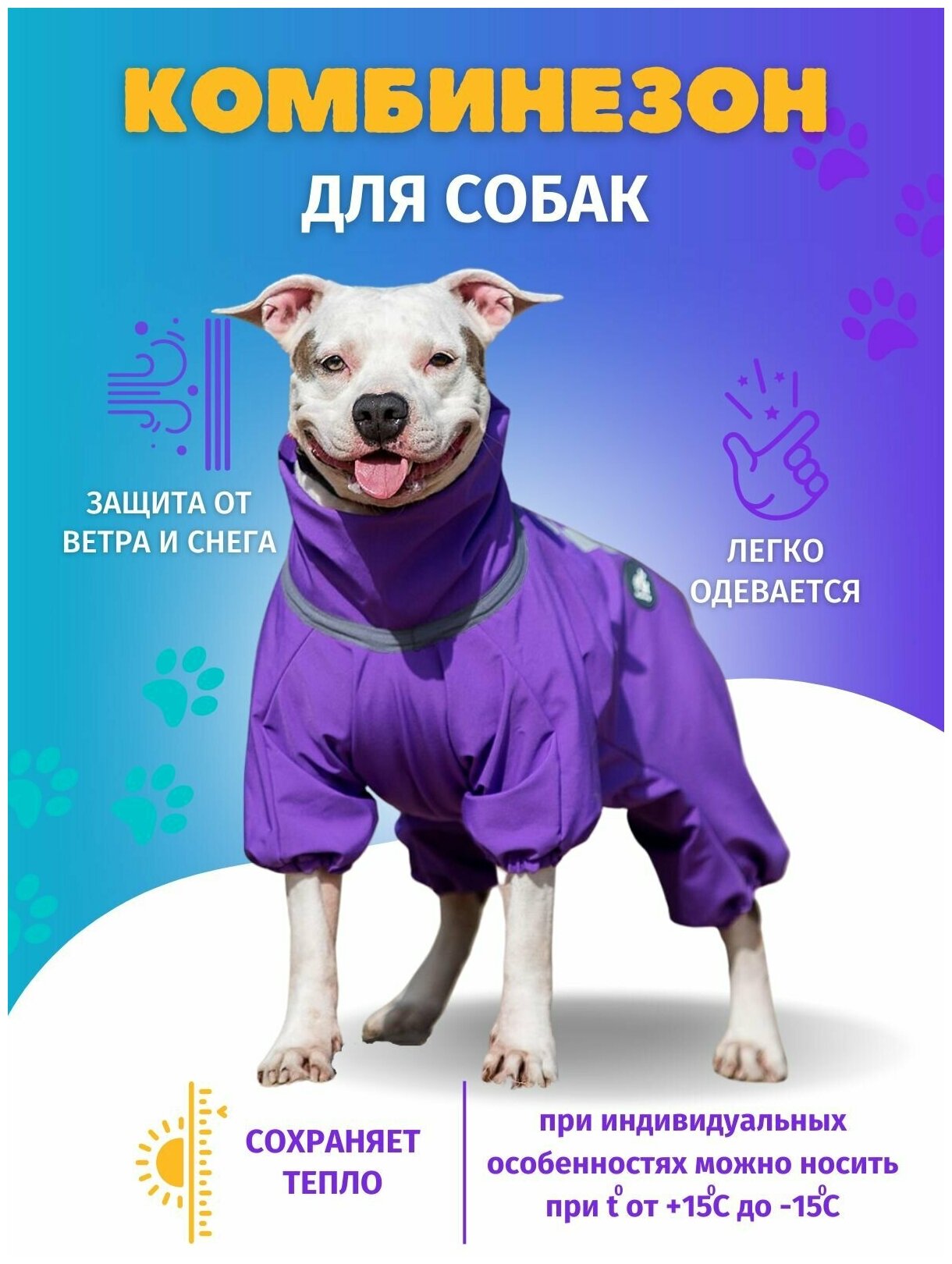 Комбинезон для собак Одежда для животных - фотография № 1