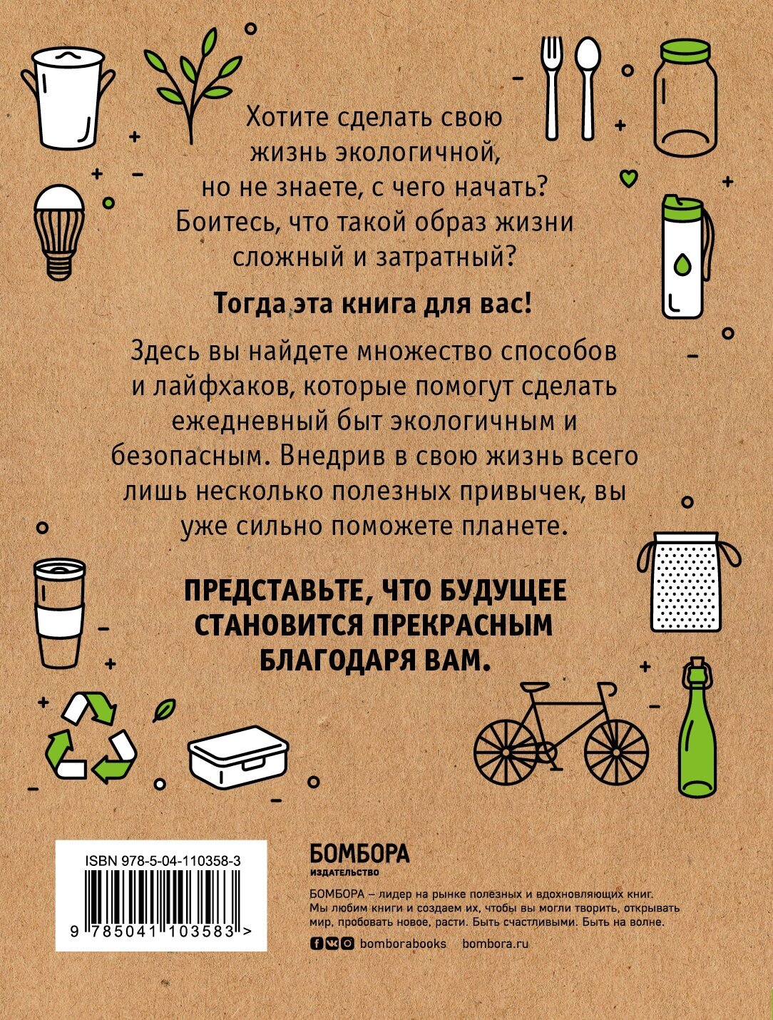 Я забочусь о планете. Простые способы сделать каждый свой день экологичным - фото №2