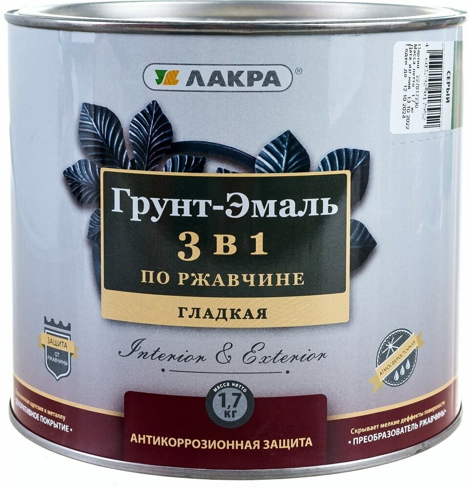 Грунт-эмаль лакра по ржавчине 3в1 серый глянцевый 1,7 кг — купить в ...