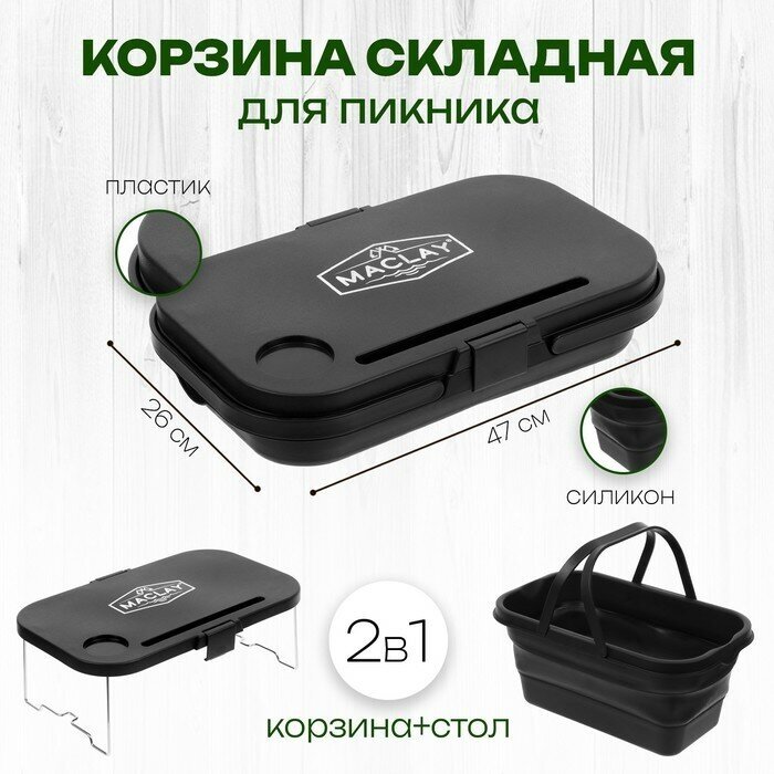 Корзина складная для пикника, р. 47 х 26 х 24 см, стол р. 45 х 29 х 17 см, цвет чёрный — фото 12