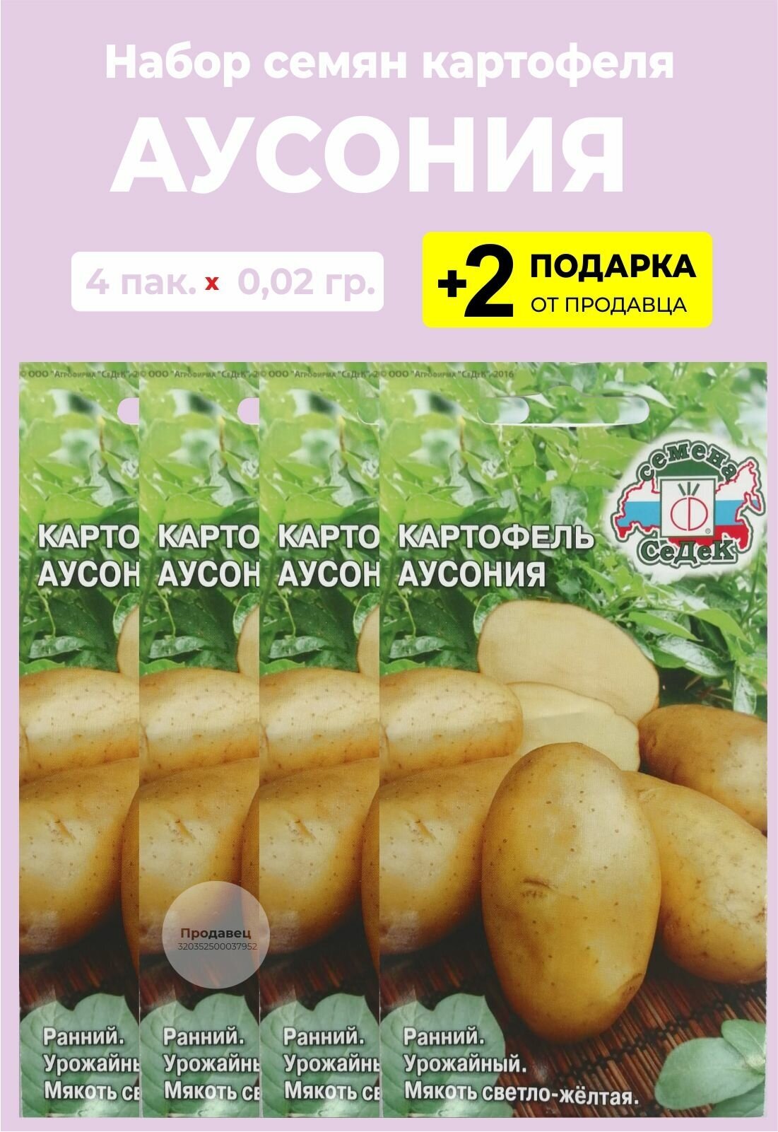 Картофель прайм Сады России — купить по низкой цене на Яндекс Маркете