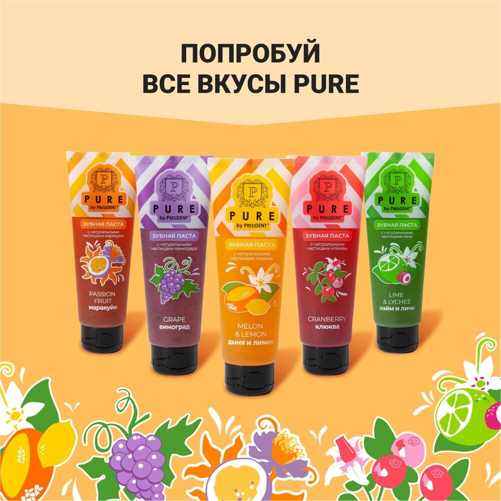 Зубная паста PURE by PRESIDENT Маракуйя, с натуральными частицами 100 г