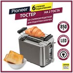 Тостер Pioneer на 2 тоста, 6 уровней поджаривания, функции подогрева и размораживания, решетка для подогрева булочек, 850 Вт - изображение