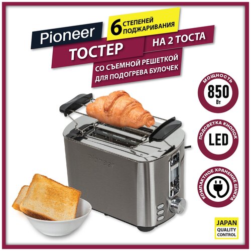 Тостер Pioneer TS151 на 2 тоста, 6 уровней поджаривания, функции подогрева и размораживания, решетка для подогрева булочек, 850 Вт