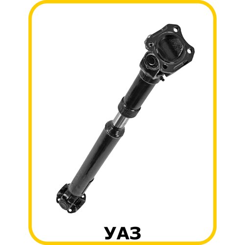 Вал Карданный, 