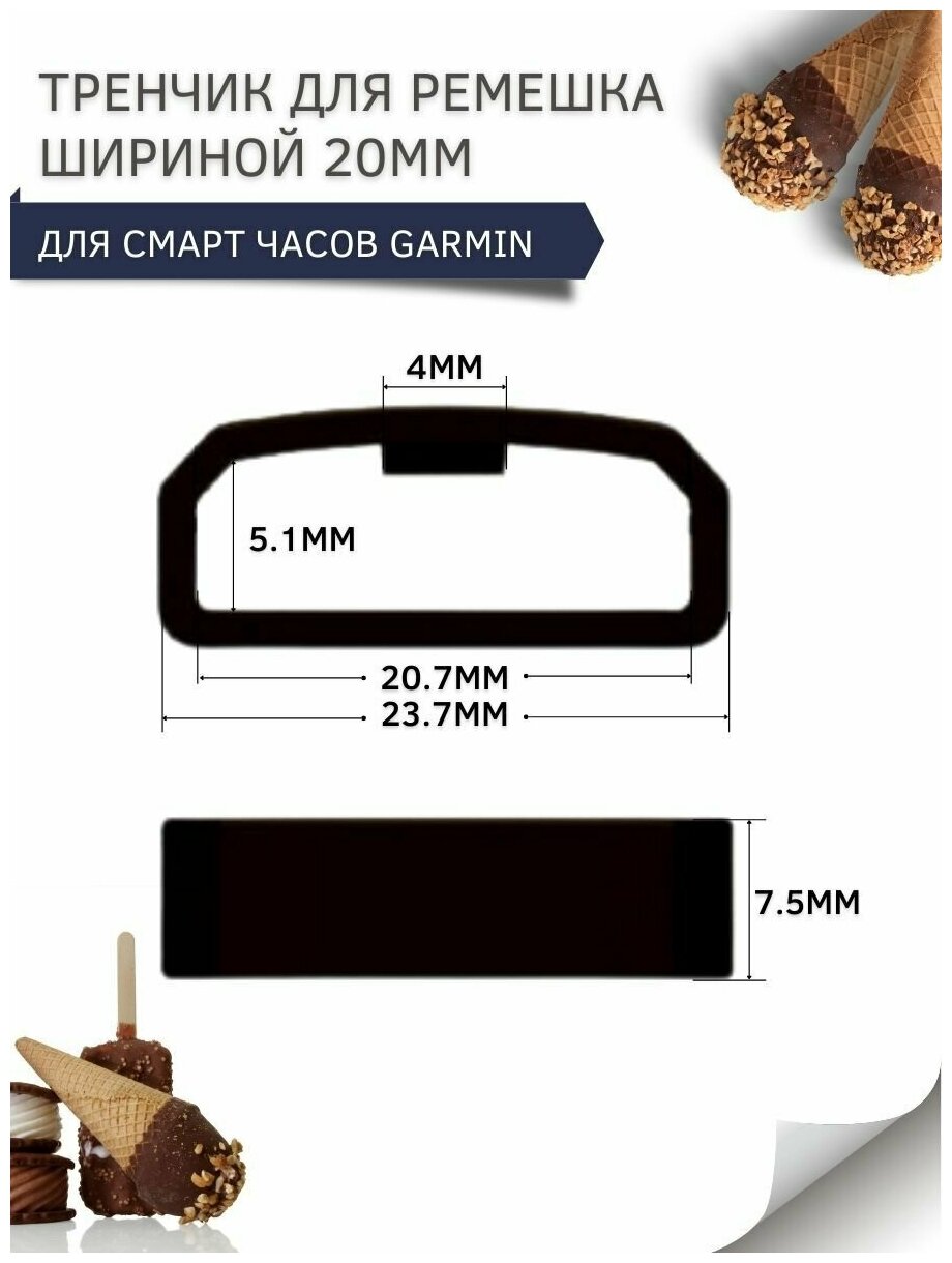 Тренчик для ремешка Garmin, шириной ремешка 20 мм, силиконовый, (3 шт) — фото 3