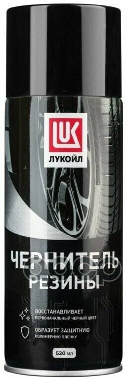 Чернитель Резины 520Мл (Аэрозоль) LUKOIL арт. 3425143