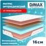 Матрас  Dimax Оптима Ролл Симпл Массаж