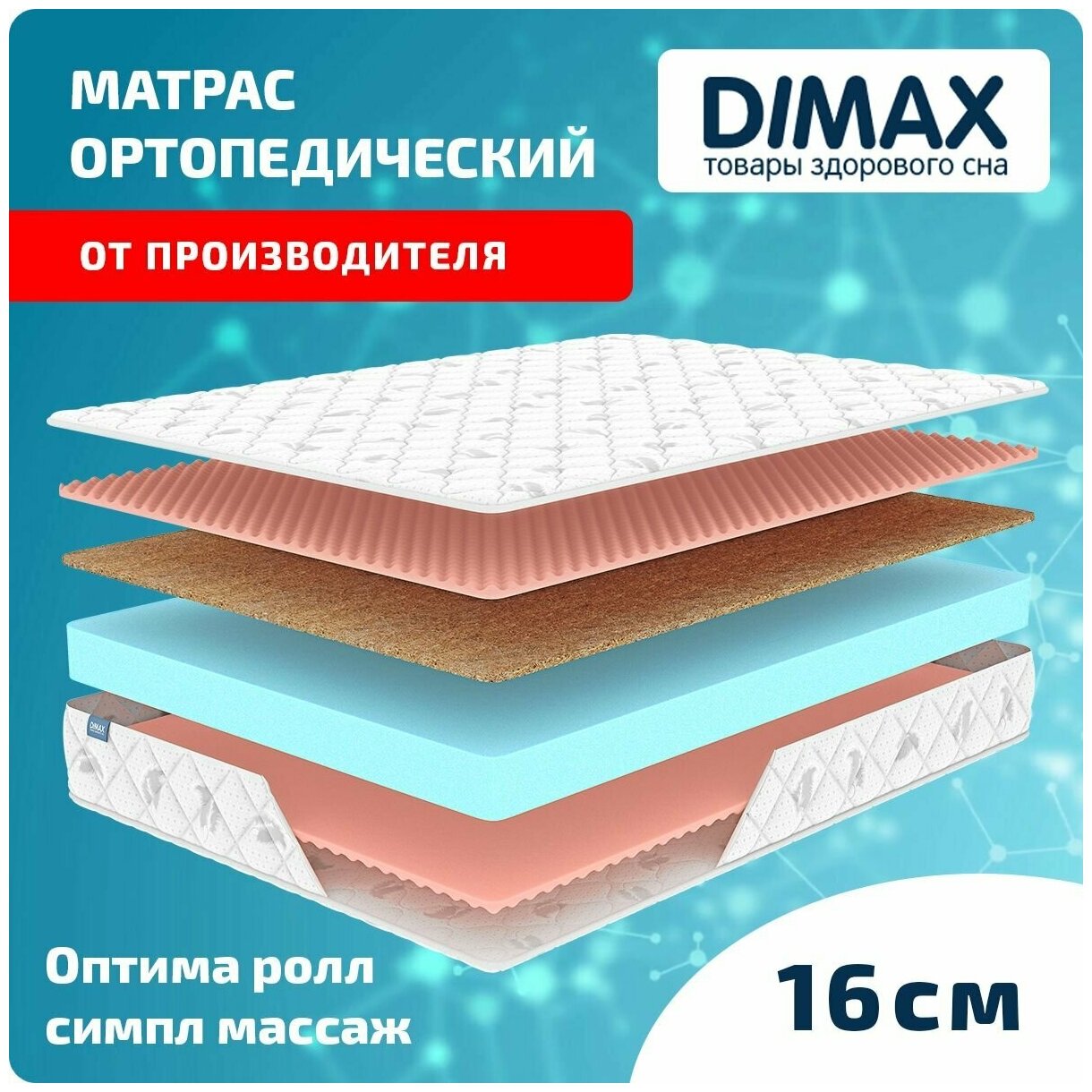 D4 Оптима ролл симпл массаж 140x200