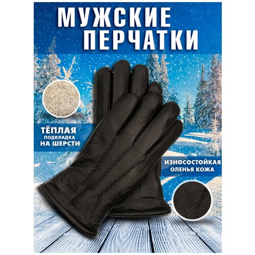 Перчатки мужские кожаные черные теплые демисезонные, зимние кожа оленя на шерсти строчка волны TEVIN размер 11
