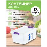 Мультибокс, контейнер для продуктов с крышкой 13л - изображение