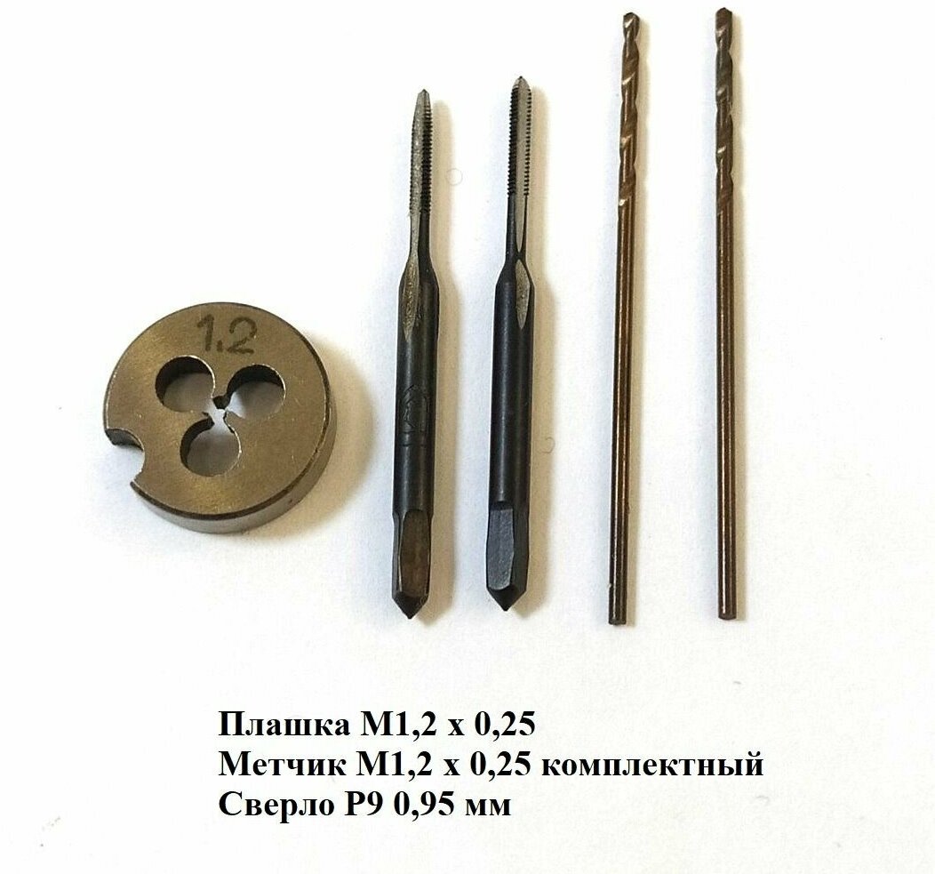 Набор плашка и метчик М12 х 025 и сверло 095 мм. Сделано в СССР