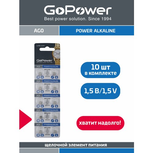 Батарейка GoPower G0/LR521/LR63/LR50/379A/179 BL10 Alkaline 1.55V набор алкалиновых щелочных батареек luazon ag3 ag4 ag10 ag12 ag13 14 шт luazon home