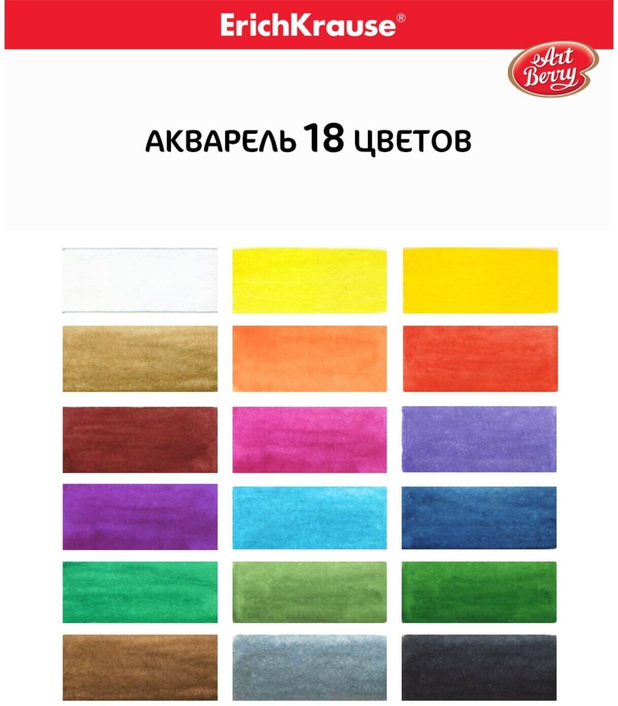 Краски Erich Krause ArtBerry акварельные 18 цветов - фото №11