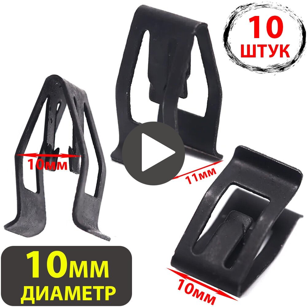 фото Клипсы для автомобиля крепежные скобы набор