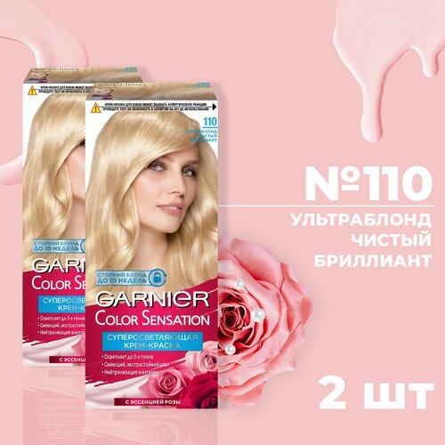 Краска для волос GARNIER колор сенсейшн № 110 УльтраБлонд Чистый бриллиант (2 шт.)