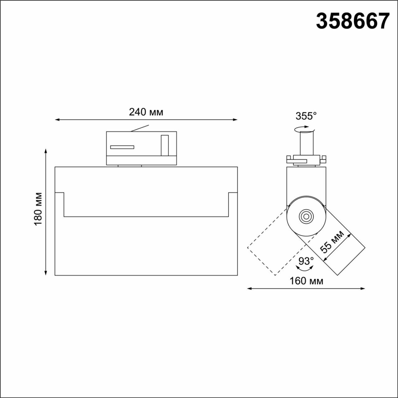 Светильник трековый, спот Novotech EOS, 358667, 25W, LED