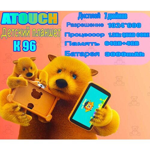 Детский Планшет 4G Atouch K96 7 464 Гб розовый 499000₽
