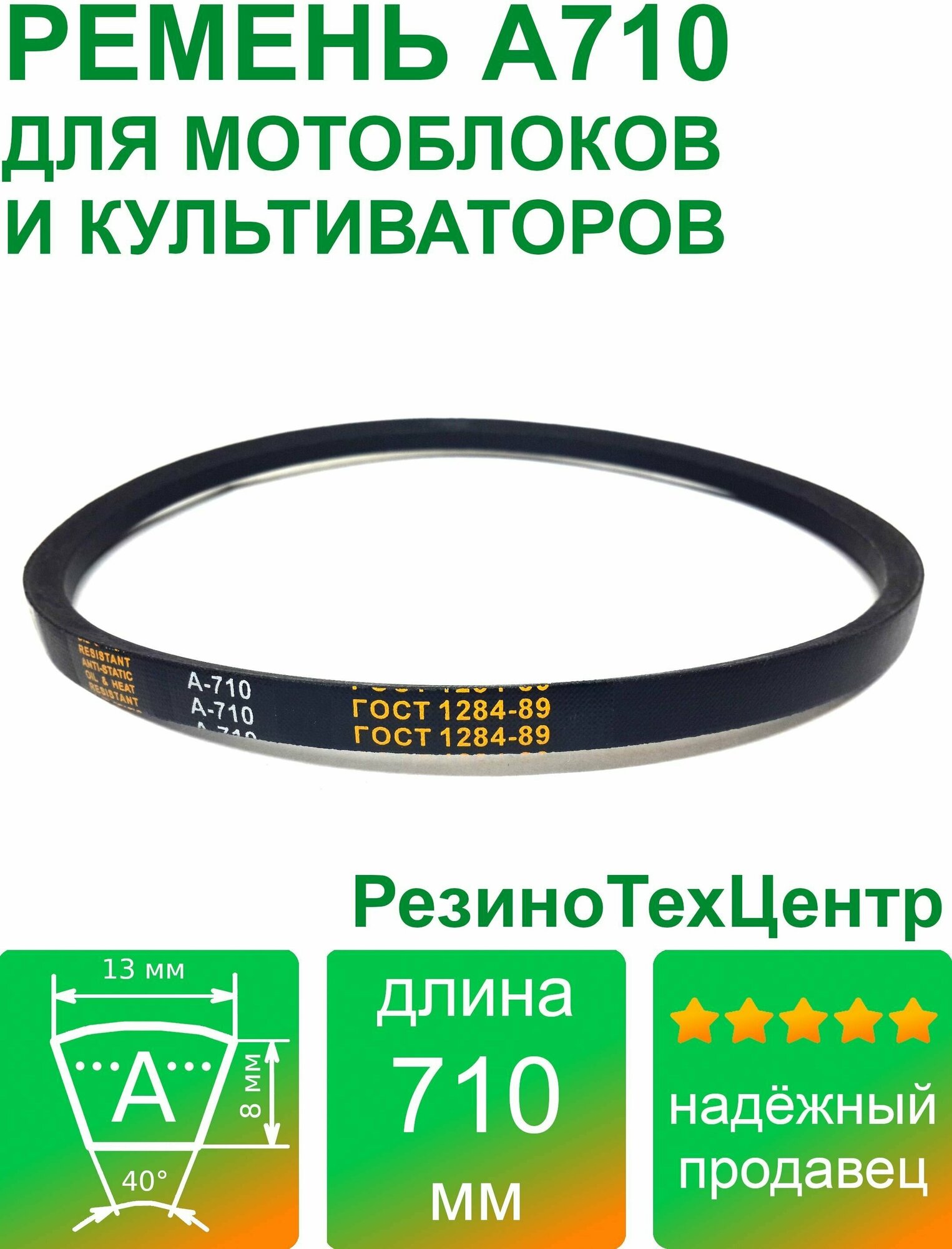 Ремень клиновой приводной А-710 Lp Ld Lw 13 x 686 Li A 27 для мотоблока, культиватора, снегоуборщика. Комплект: 1 шт.