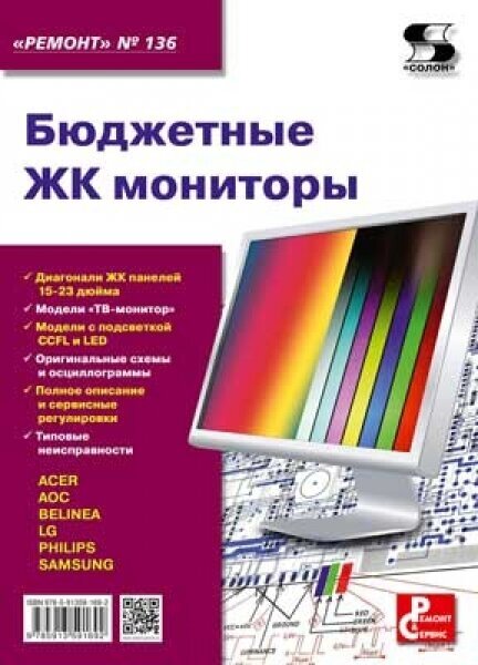 Вып.136. Бюджетные ЖК мониторы, Родин А, Тюнин Н. А.