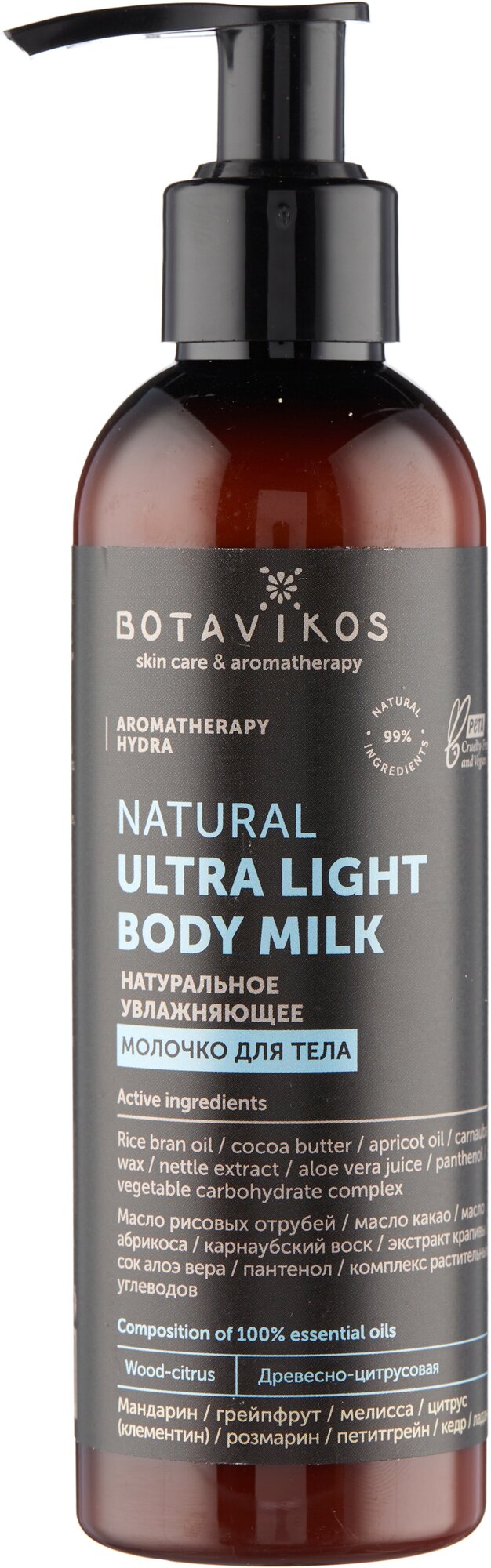 Молочко для тела, Botavikos, Ultra Light Body Milk, увлажняющее, 200 мл