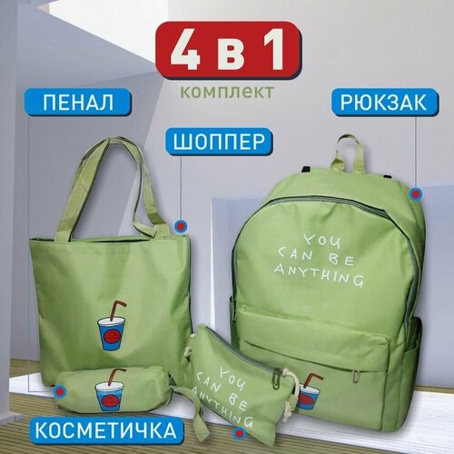 Рюкзак школьный для девочек комплект 4 в 1 с пеналом, шоппером и косметичкой/ Рюкзак в школу 4 в 1/ Комплект для подростка