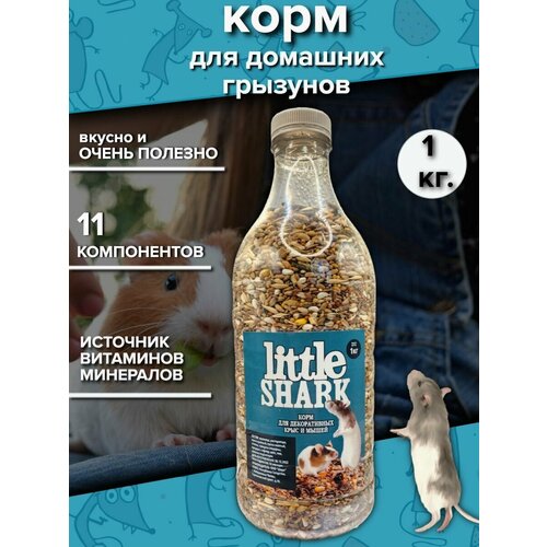 Корм для крыс, мышей и грызунов Little Shark, 1 кг