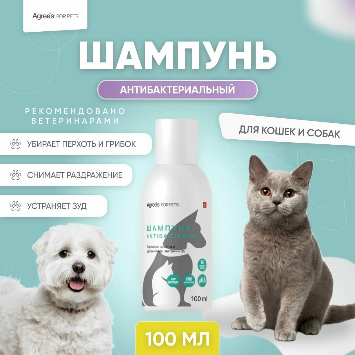 Шампунь от аллергии и зуда косметический ANTIBACTERIAL, 100мл