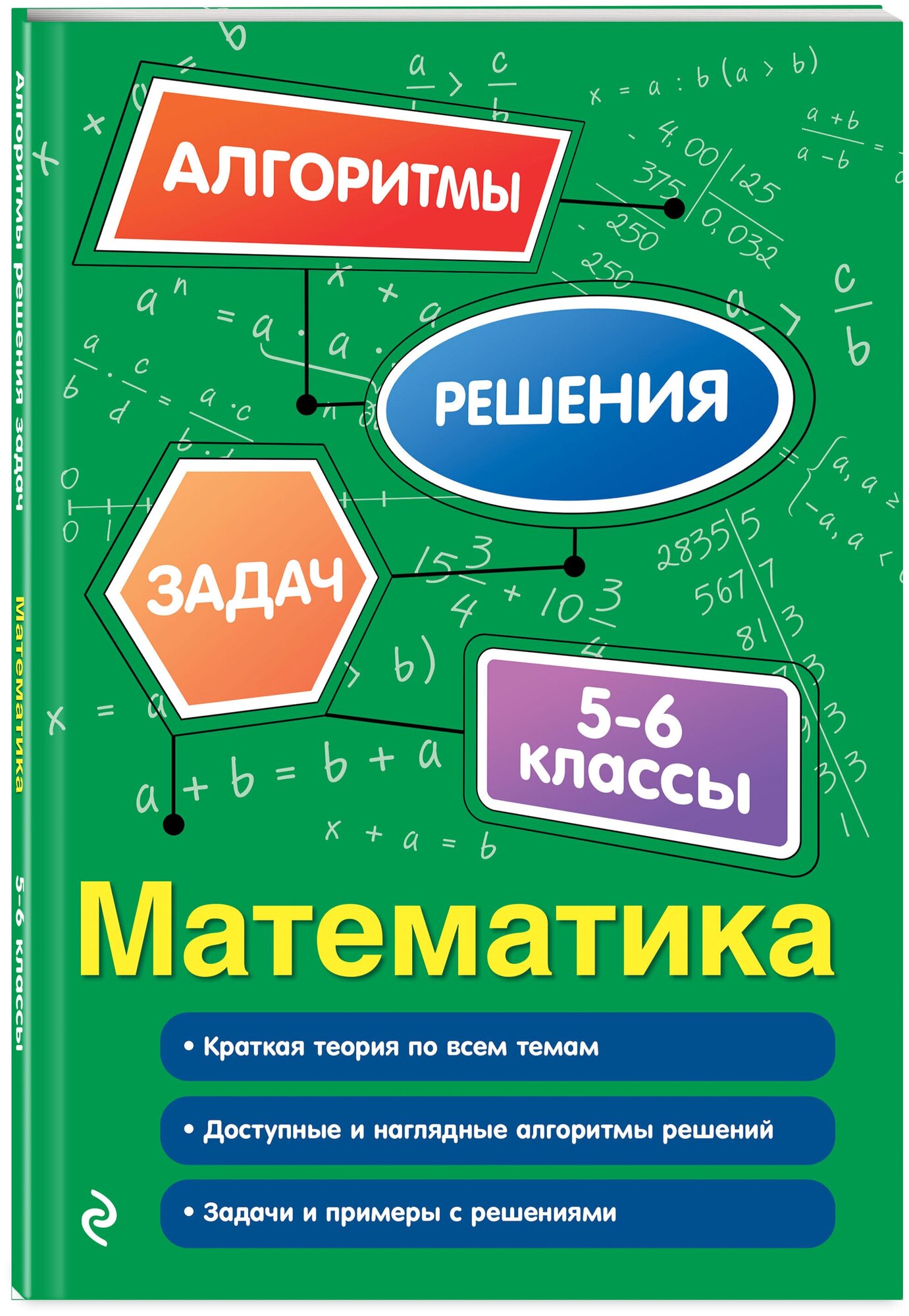 Виноградова Т. М. Математика. 5-6 классы
