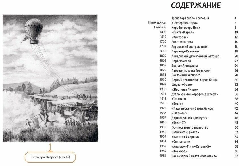 Книга От кареты до ракеты. Транспорт в мировой истории — фото 1
