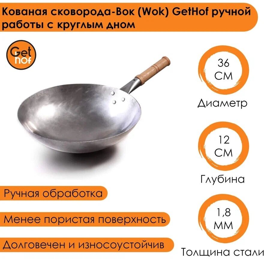 фото Кованная стальная сковорода-вок (Wok) GetHof HandMade 36 см