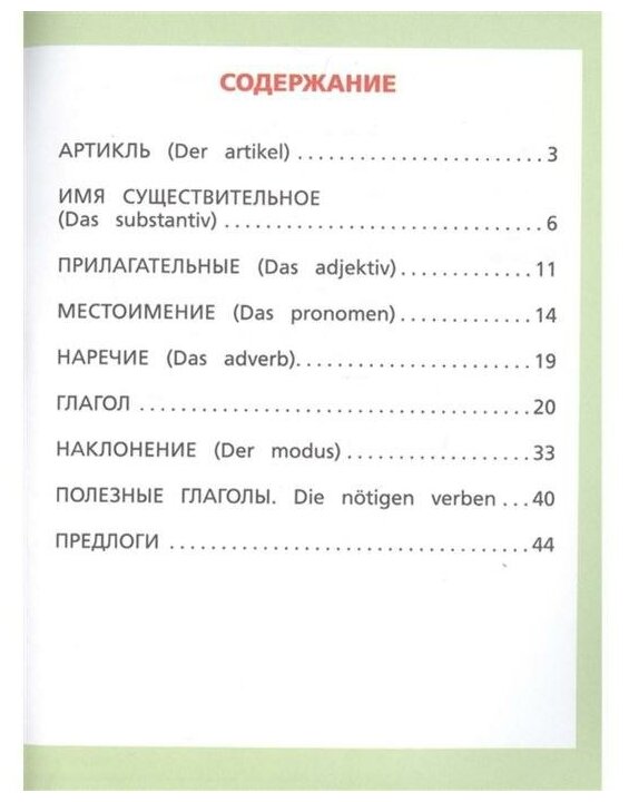 Все правила немецкого языка (Матвеев Сергей Александрович) - фото №3