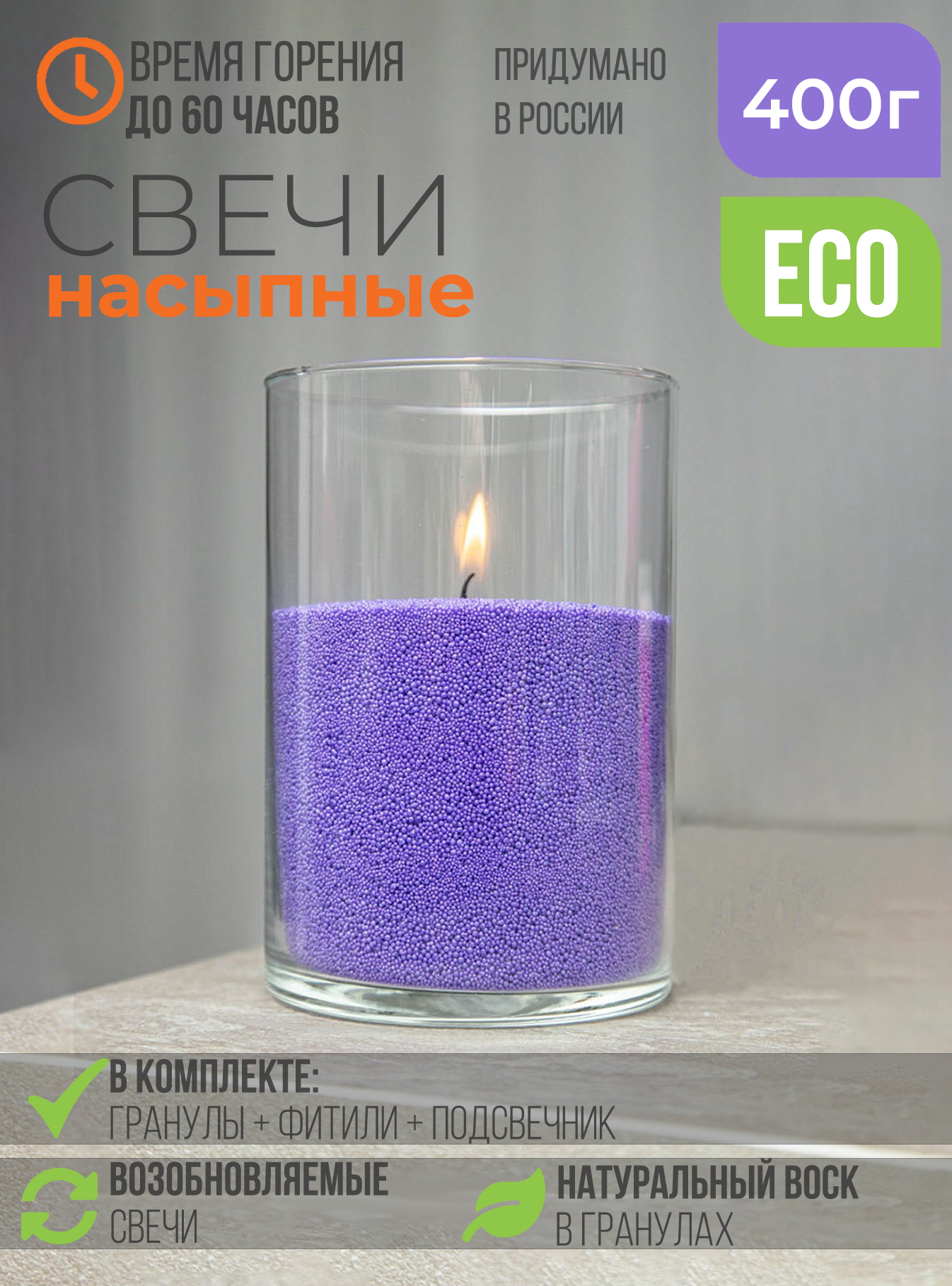 Свеча не ароматическая насыпная фиолетовая "Цилиндр", 11см*15см