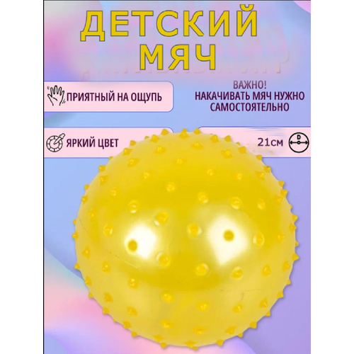 Мяч детский