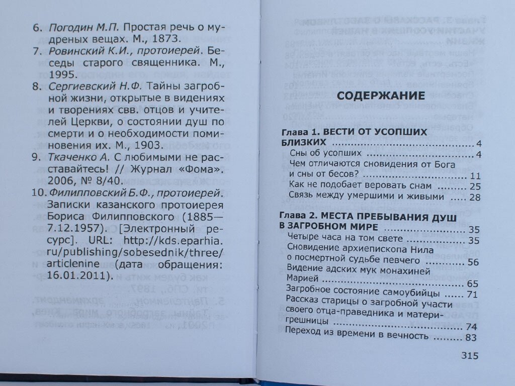 Когда умершие приходят во сне. Рассказы о явлениях усопших своим родным и близким - фото №9