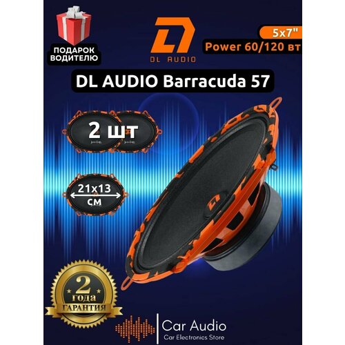 Колонки для автомобиля DL Audio Barracuda 57 / эстрадная акустика 13x18 см. (5x7 дюймов) / комплект 2 шт.