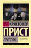 Престиж