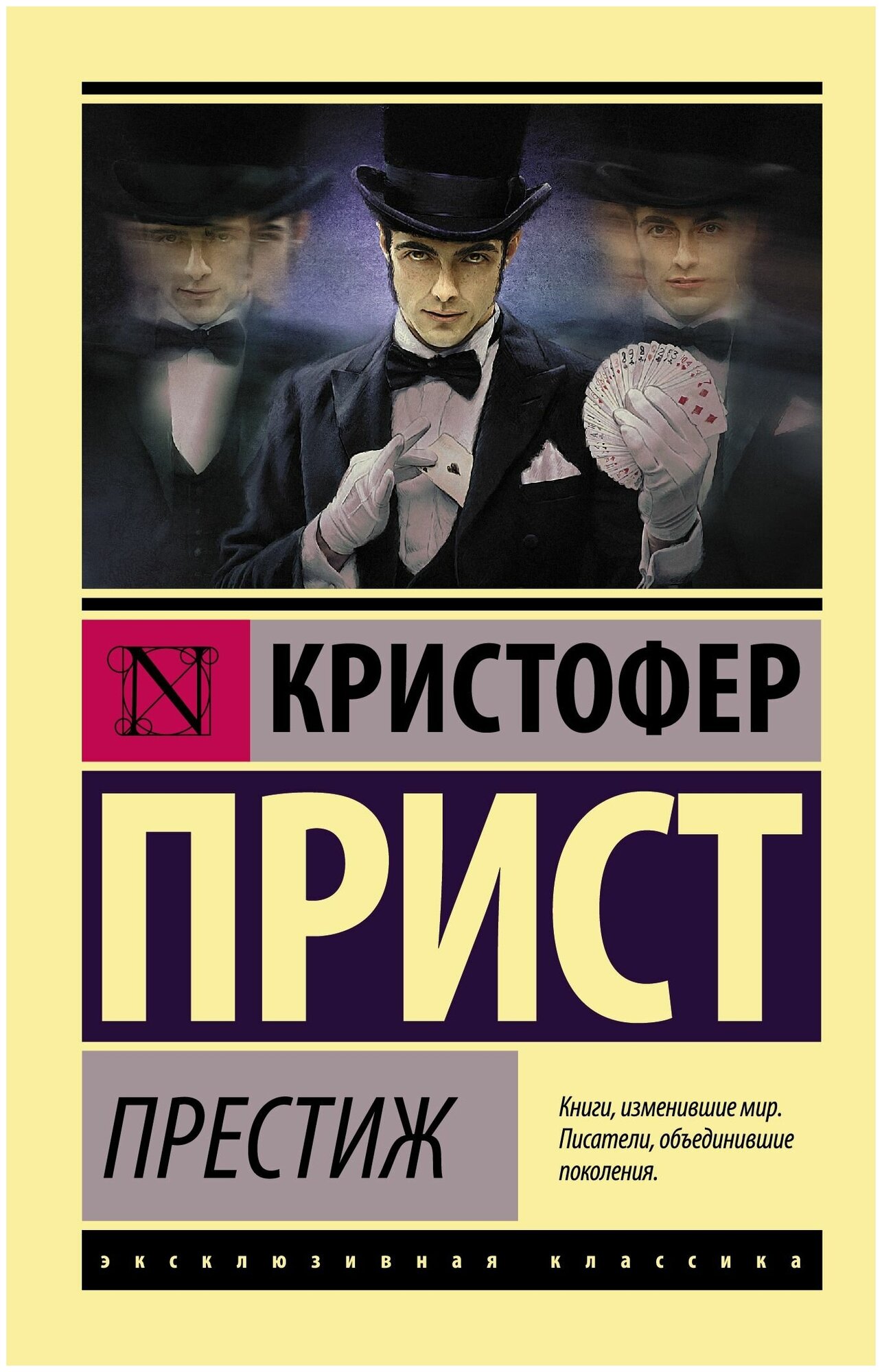 Престиж
