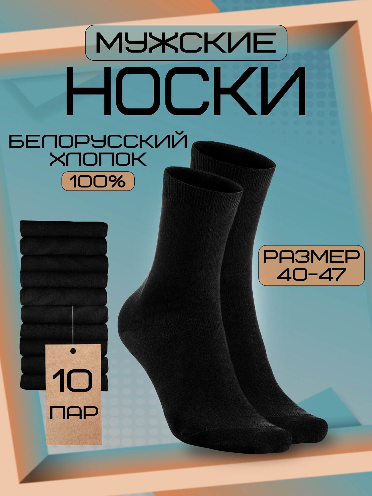 фото Комплект носков мужских, носки белорусские, универсальный размер 40-45, черный